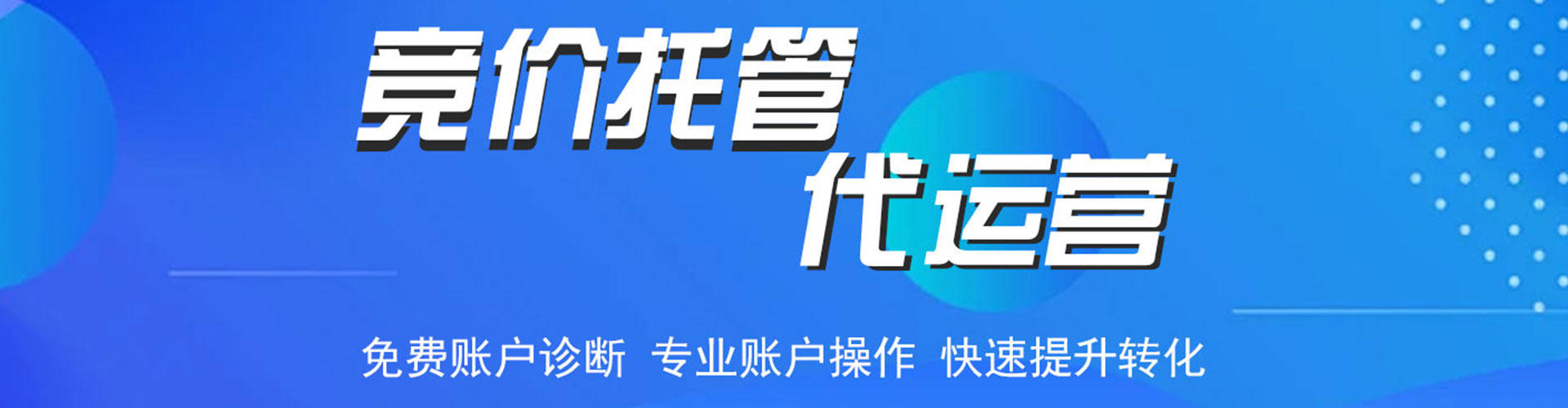 加格达奇百度竞价包年